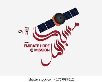 Emirates Hope mission written in Arabic calligraphy for UAE space