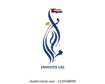 Emirates UAE written in Arabic calligraphy