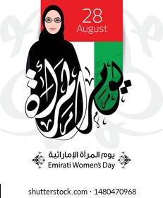 Emirates Women's Day vector with women. translation from arabic(Emirates Womens Day). Vector 2