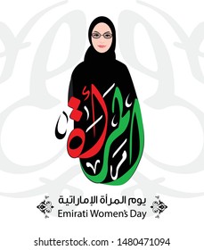 Emirates Women's Day vector with women. translation from arabic(Emirates Womens Day). Vector 1
