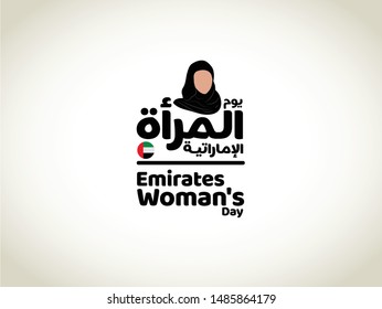 Emirates Women's Day vector with women. Emirates Women's Day written in arabic 