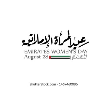 Emirati Women’s Day celebration August 28 with arabic calligraphy translation: emirati women's day . vector illustration
