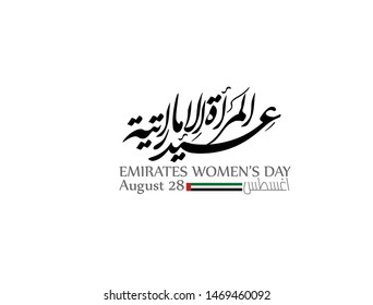 Emirati Women’s Day celebration August 28 with arabic calligraphy translation: emirati women's day . vector illustration
