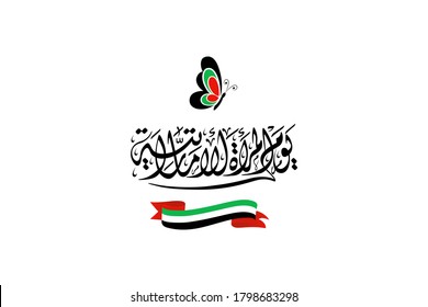 Emirati Women’s Day celebration August 28 with arabic typography (translation emirati women's day) greeting. Vector