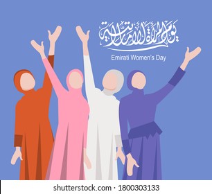Emirati Women’s Day celebration August 28 with arabic islamic calligraphy (translation emirati women's day). Vector