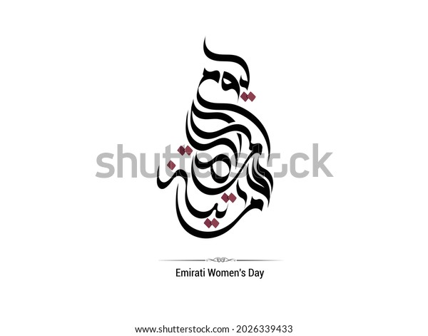 Emirati Women’s Day celebration August 28\
with arabic calligraphy translation: emirati women\'s day. vector\
illustration