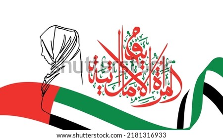Emirati Women's Day Vector Illustration in Arabic Calligraphy with UAE Color Palettes. Foto d'archivio © 