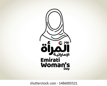 Emirati Women's Day vector with women. Emirates Women's Day written in arabic 