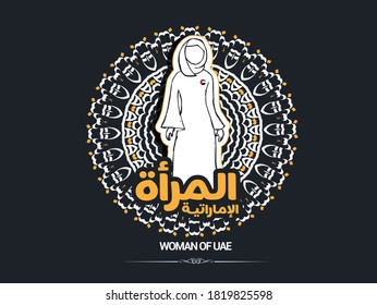 Emirati Women's Day vector with women. Emirates Women's Day written in arabic