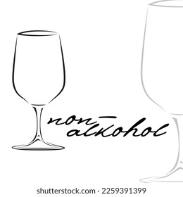 An empty, transparent and elegant cocktail glass with an inscription. Ideal for menu design or as part of a logo.