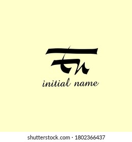 En Signature initial logo template vector