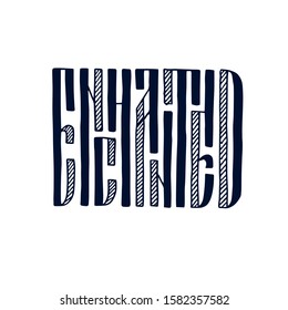 Enchanted logo design. Hand lettered slavic calligraphy with texture