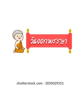 End of Buddhist Lent Day in Thai Language it mean “End of Buddhist Lent Day”