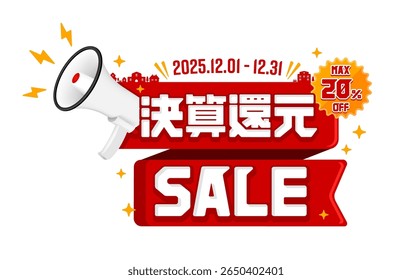 End of fiscal year sale logo illustration. Translation: End of fiscal year.