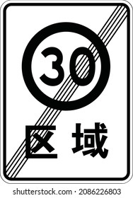 End of speed limit zone , Gallery of All Prohibitory Signs, Road signs in China