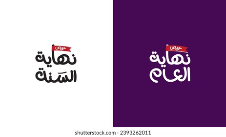 End of year offers and discounts Arabic typography, label for sale and offers , Translation (End of year Offer)