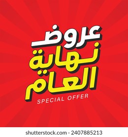 End of year sale Arabic banner template. Translation: "End of year sale". Special offer. Big sale event on red background. Social media, shopping online. vector