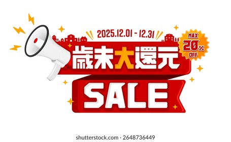 End of year sale logo illustration. Translation: End of year.
