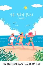 Energetic summer poster with three women running joyfully by the sea. The word of the title is 'Summer, run happiness'.
