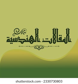 "Engineering Articles": a kufi title design and it is suitable for use in various designs.