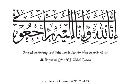 English and Arabic Calligraphy Vector Innalillahiwainnailaihirojiun, Surah Al Baqarah Ayat 156 from Holy Quran, Thuluth Script, Islamic Art, Style A