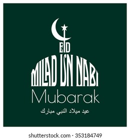 English calligraphy of text Eid - Milad un Nabi for Muslim Community festival Milad - Islamic greeting card Vintage background