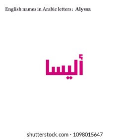 English Girls names in Arabic letters