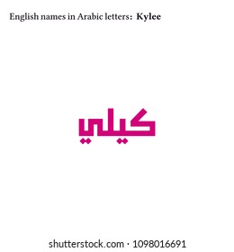 English Girls names in Arabic letters