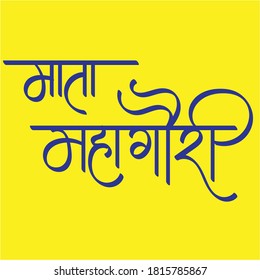 English Goddess Durga Name Hindi Text Mata Mahagavri for Indian Festival of Nine Nights Durga Puja Celebration.