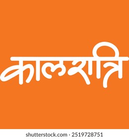 English Goddess Durga Name Hindi Text Kalratri for Indian Festival of Nine Nights Durga Puja Celebration.