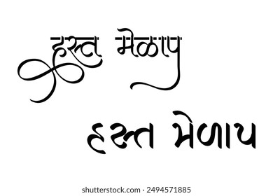 English Mean "Happy Wedding" Hindi text "Hast Melap" calligraphy font style for wedding ceremony