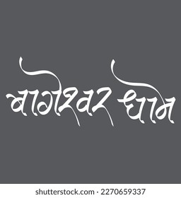 English Meaning bageshwar Place  Hindi Text Bagheshwar dham  calligraphy in hindi