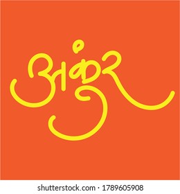 English Meaning blossom Hindi Text Ankur calligraphy in hindi.