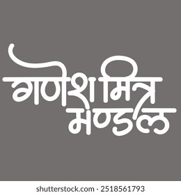 English Meaning Ganesh Friends Club Hindi Text Ganesh Mitra Mandal calligraphy in hindi.