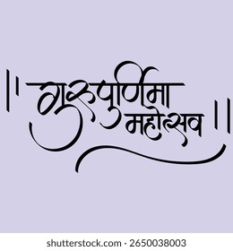 English Meaning Guru Purnima Festival Hindi Text Guru Purnima Mahotsaw calligraphy in hindi is a Nepalese and Indian festival dedicated to spiritual and academic teachers, with hindi calligraphy