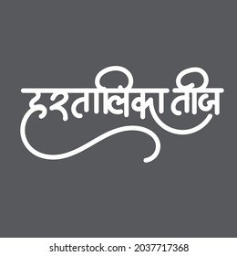 English Meaning Hartalika Teej Hindi Text Stock Vector (Royalty Free ...