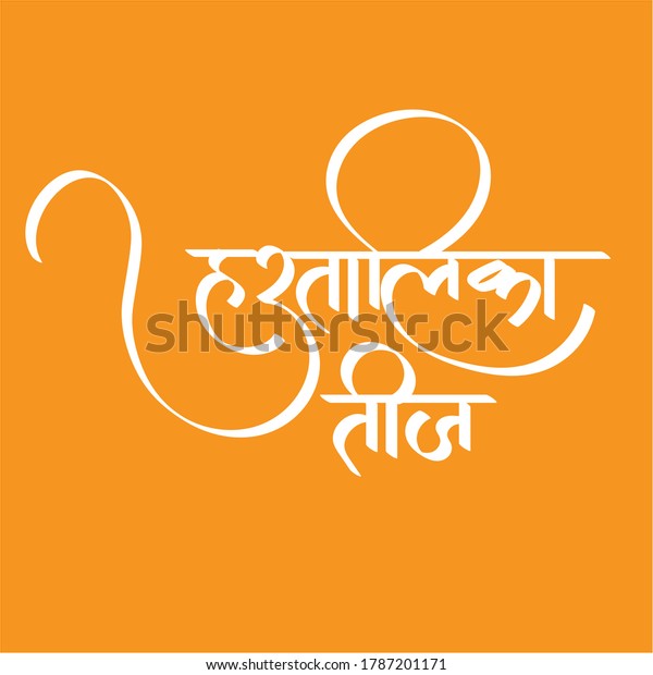 English Meaning Hartalika Teej Hindi Text Stock Vector (Royalty Free ...