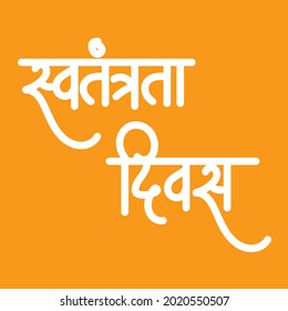 English Meaning Independence Day Hindi Text Swatantrata Diwas calligraphy in hindi