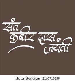 English Meaning Indian mystic poet and saint Kabir Das. Hindi text Kabir Das calligraphy creative Hindi font.