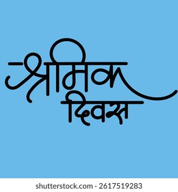 English Meaning Intentional  Labor Day Hindi text Majdoor Diwas calligraphy creative Hindi font.