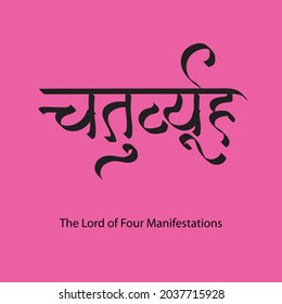 English Meaning The Lord of Four Manifestations Hindi Text Chaturvyuha calligraphy in hindi.