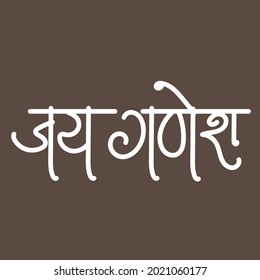 English Meaning Lord Ganesh Hindi Text Jay Ganeshcalligraphy in hindi.