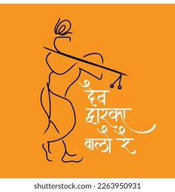 English Meaning Lord Krishna Dev Dwarka Walo Re Hindi Text Dev Dwarka Walo Re  calligraphy in hindi.