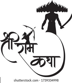 English meaning Lord Ram Story. Hindi text Shree Ram Katha calligraphy creative Hindi font for t-shirt printing, flayer, banner, templates, post, news paper ads, magazine ad, vector art brush element.