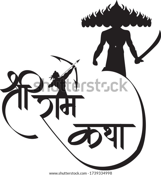 English Meaning Lord Ram Story Hindi Stock Vector Royalty Free