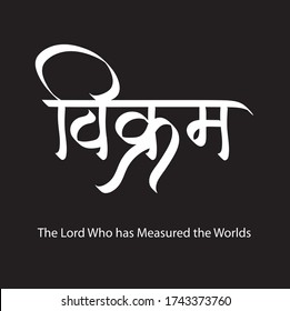 English meaning The Lord Who has Measured the Worlds.Hindi text Vikrama calligraphy creative Hindi font for religious Hindu God Krishna of Indians to use in t-shirt printing, flayer, banner, template.