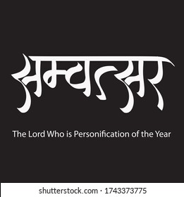 English meaning The Lord Who is Personification of the Year. Hindi text Samvatsara calligraphy creative Hindi font for religious Hindu God Krishna for Indians.