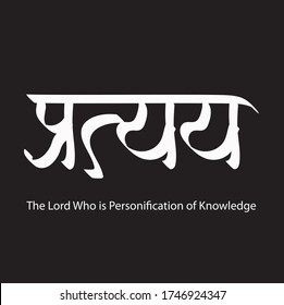 English meaning The Lord Who is Personification of Knowledge. Hindi text Pratyaya calligraphy creative Hindi font for religious Hindu God Krishna.