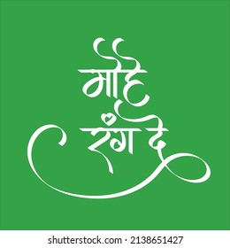 English Meaning Mohe Rang De  Hindi text Mohe Rang De calligraphy creative Hindi font.