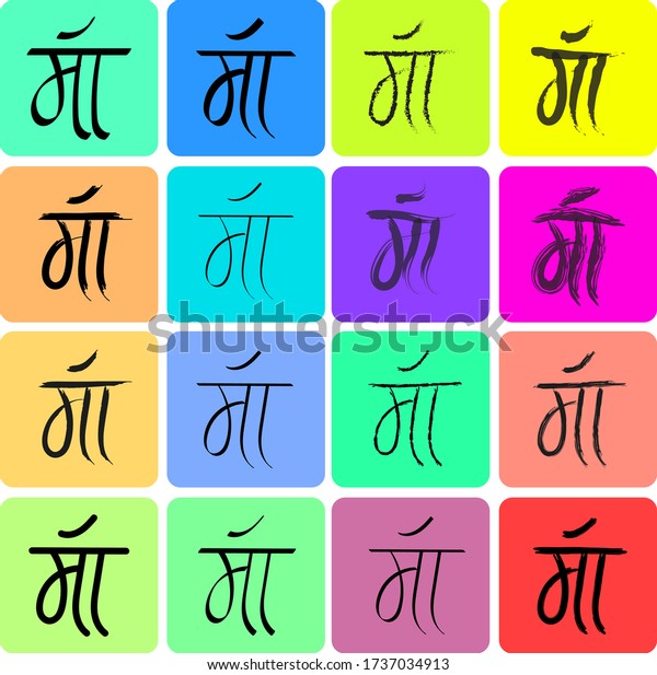 how do you call your mother meaning in hindi